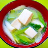 チンゲン菜と豆腐長ネギの味噌汁